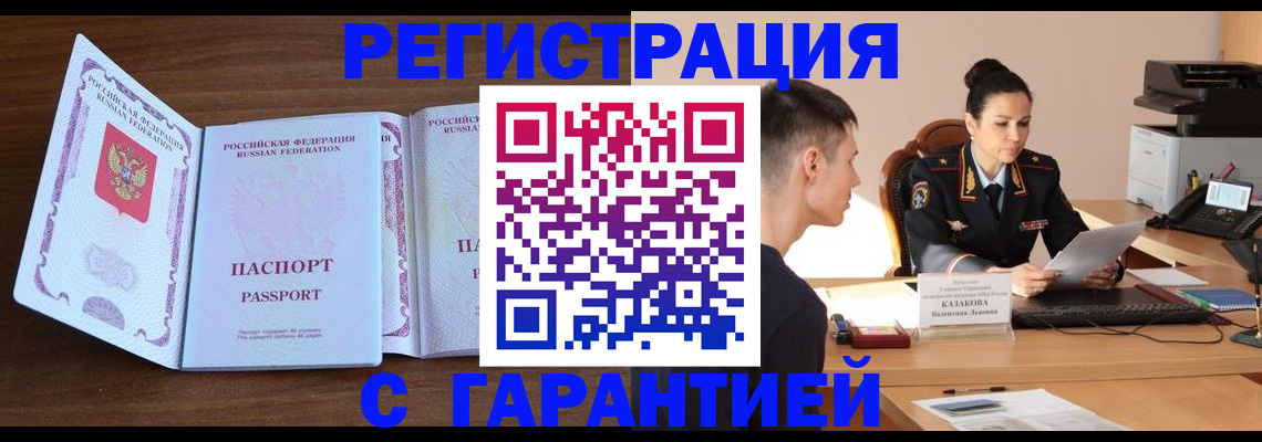 прописка штамп в Десногорске